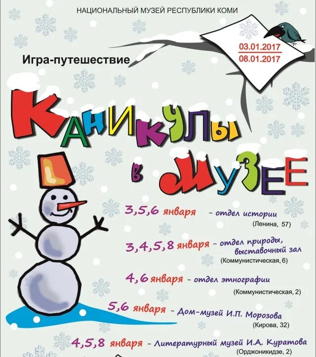 Куда сходить в сыктывкаре в новогодние праздники. Афиша сыктывкар новогодние каникулы. куда можно сходить всей семьёй на новогодних каникулах. афиша ижевск на новогодние каникулы. мероприятия новогодние каникулы в казани.