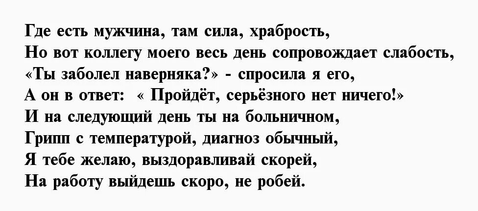 Стих про болеющего мужчину. Как болеют мужчины стих. Как болеют мужики стих. Как болеют женщины стих. Про больного мужа