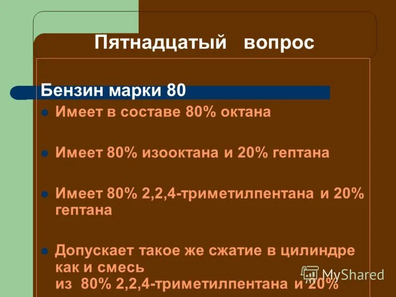 Топливо вопросы