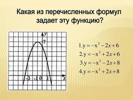 Построение квадратичной функции 9 класс конспект