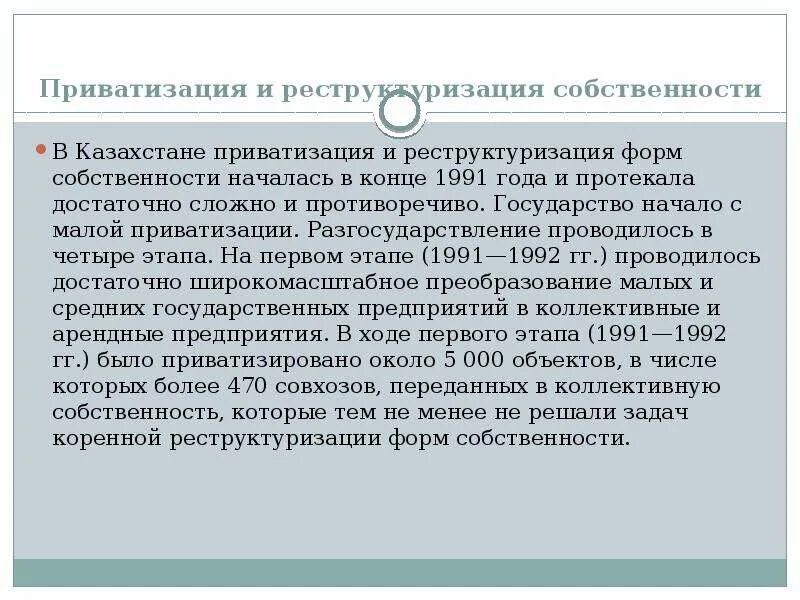 Приватизация рк. Этапы приватизации в Казахстане. Этапы приватизации в Казахстане таблица. 4 Этапа приватизации и разгосударствления Казахстана. Необходимость приватизации в Казахстане.