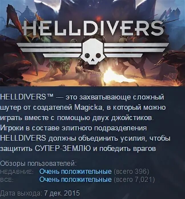 Как купить helldivers 2 в стим. Helldivers ключи. Helldivers цена стим. Helldivers книга. Helldivers купить ключ.