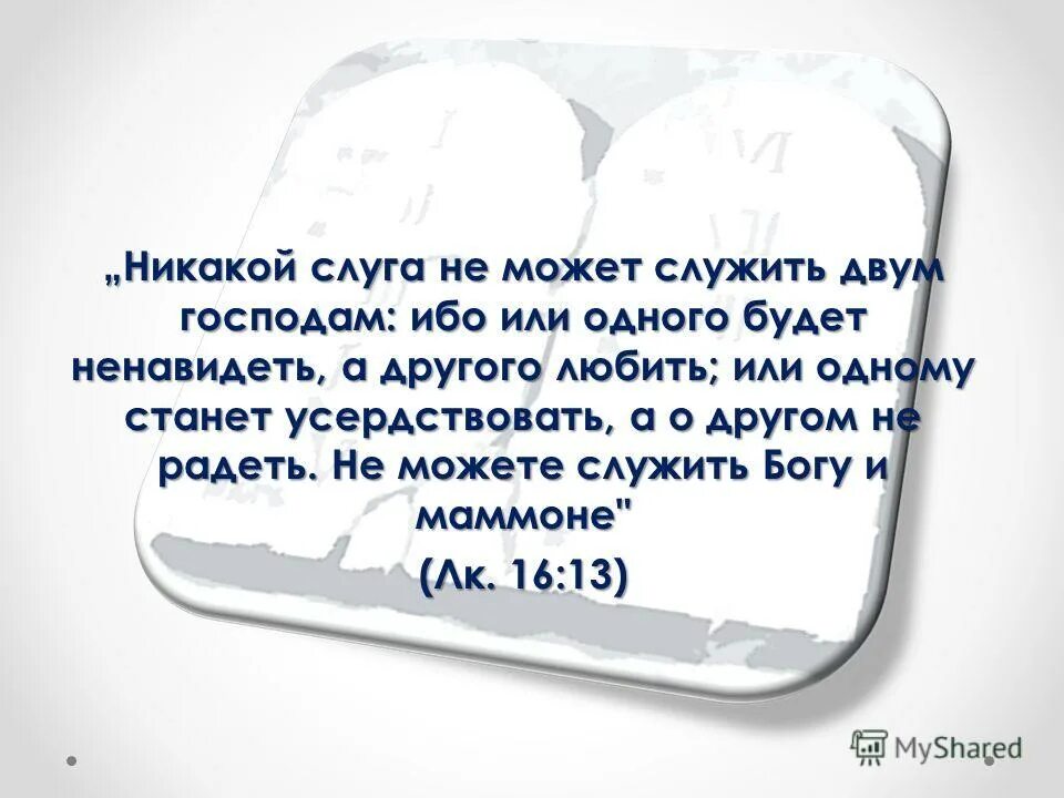 Ладони бога. Может быть два бога. Христос и грешник. Не можете служить двум господам. Ангел и черт.