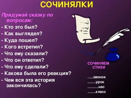 Писать историю стих