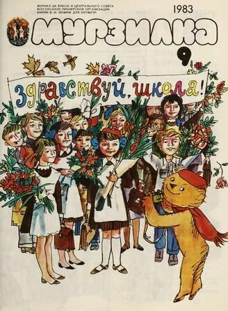 детские журналы мурзилка. первый номер журнала мурзилка. мурзилка 1937. статьи для детей из журналов. журнал мурзилка 80-х годов.