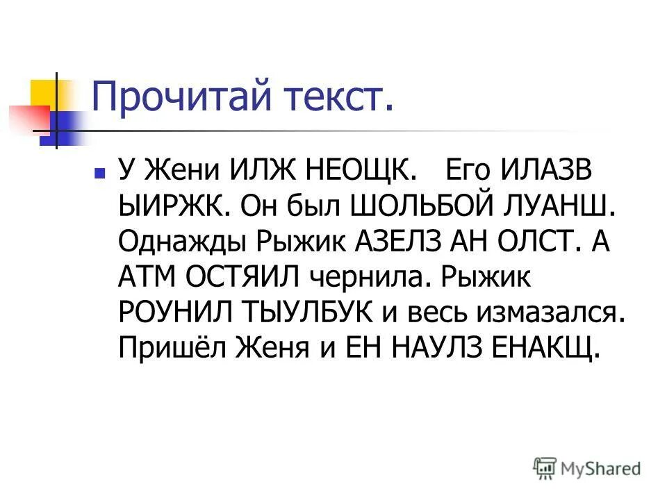 уходи текст женя