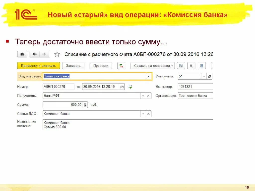 Списание банком комиссии. Комиссия банка в 1с. Виды комиссий банка. Проводка комиссия банка. Вид движения денежных средств комиссия банка.