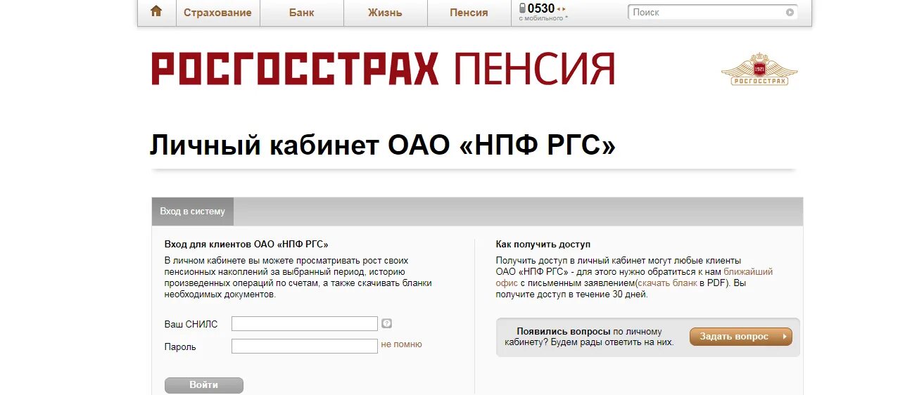 Гадвайер фронт ргс. Личный кабинет НПФ. НПФ росгосстрах. Росгосстрах личный кабинет. Росгосстрах пенсия личный кабинет.