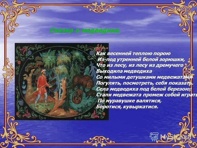 Сказка о медведихе пушкина. Сказка о медведихе пушкина иллюстрации. Медведиха пушкин краткое содержание. Сказка о медведихе пушкина книга. Сказки пушкина сказка о медведихе.