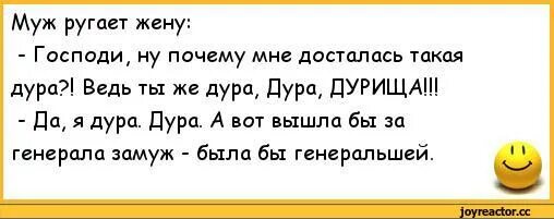 Если муж с женой постоянно ругаются. Стих я жену свою не ругаю и никогда не брошу. Анекдот муж называл жену к. Почему мужа назвали муж. Мужу постоянно плохо