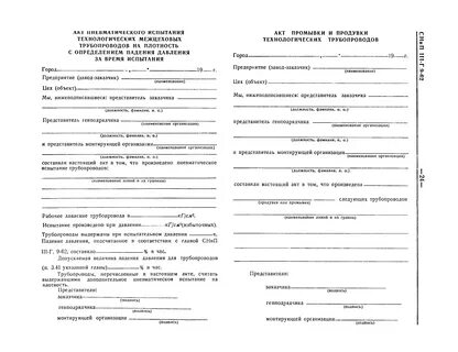 Акт промывки трубопровода