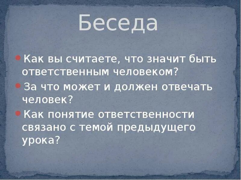 Что значит быть ответственным. Что значит быть человеком ответственным. Что значит ответственный человек. Сочинение почему человек должен быть ответственным. Человек должен быть ответственным