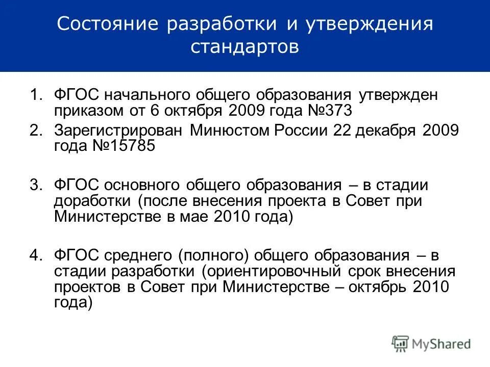 утвержденные стандарты