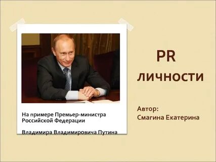 Деятель пример