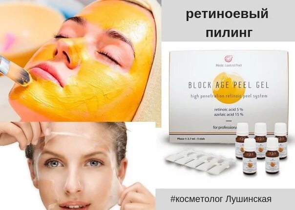 Желтый пилинг цена skinlift ru. Желтый ретиноевый пилинг. Ретиноевый пилинг для лица. Пилинг для лица желтый ретиноевый.