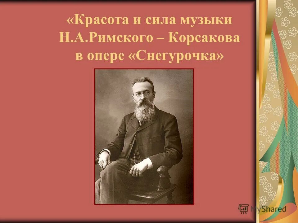 н а римский корсаков музыка. н а римский корсаков музыка. н. н. римского-корсакова.