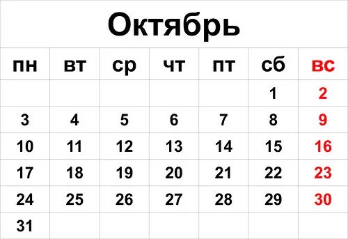 Праздник октября 2023 года. Календарь на июль 2016 года. Апрель 2016 года календарь. Календарь октябрь. Календарь октябрь 2022.