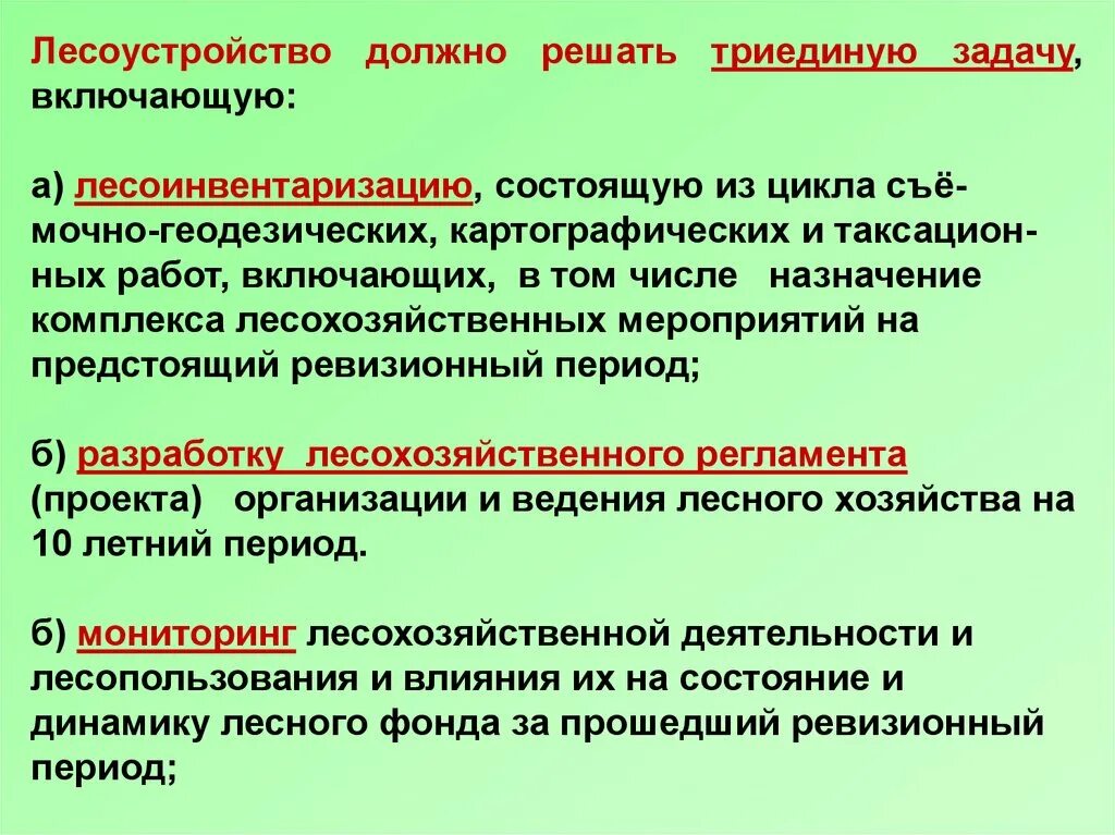 Проект организации и ведения лесного хозяйства Проект организации и ведения лесного хозяйства ГЛХУ "Красносельское"