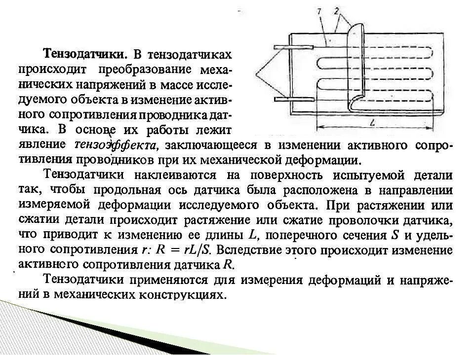 Схема включения тензометрического датчика. Схема включения тензометрического датчика. Тензодатчик пленочный. Тензодатчик в разрезе. Тензодатчик принцип действия.
