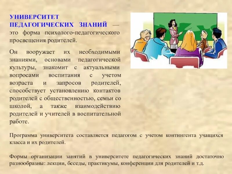 Организация педагогического просвещения родителей. Педагогические знания родителей. Педагогическое Просвещение родителей. Психолого-педагогическое Просвещение родителей. Формы психолого-педагогического Просвещения.