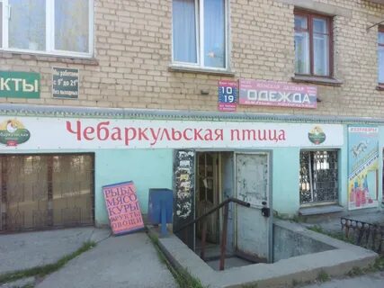Миасс готвальда