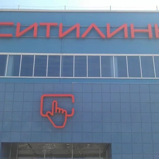 товары ситилинк волжский