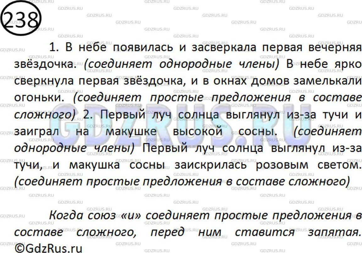 Утром выглянуло солнышко засверкали сосульки. Русский язык 5 класс упр 238. Русский язык 5 класс 1 часть упр 238. Номер 238 по русскому 5 класс. Русский язык 5 класс ладыженская 1 часть упр 238.