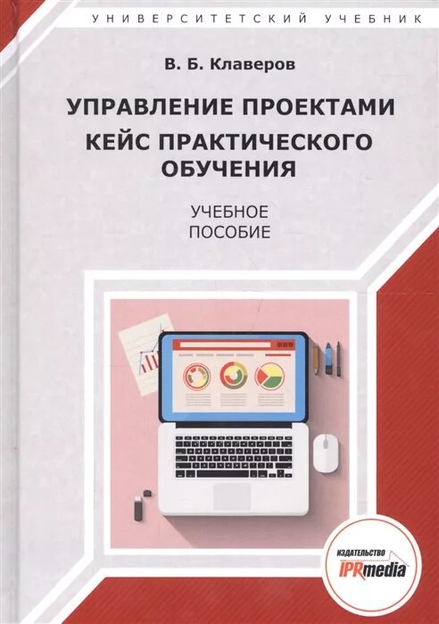 Пособие управление программами. Учебное пособие. тетрадь для управления проектами. учебное пособие арт. учебное пособие по управлению организацией.
