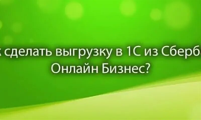 Сбербанк бизнес телефон горячей