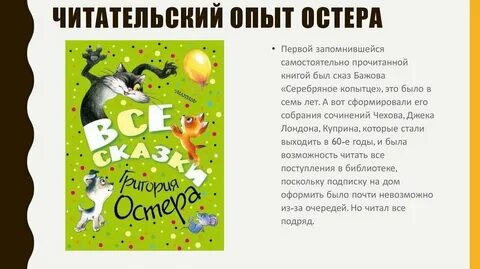 Остер н