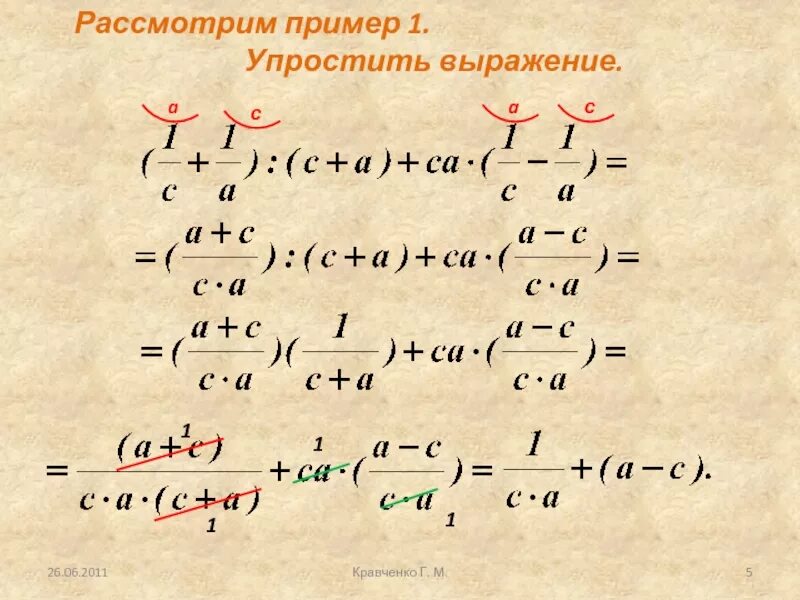 Как решать преобразование. Преобразование рациональных выражений 8 класс. Упростить рациональное выражение. Упростить рациональное выражение 8 класс. Упростить дробное выражение 8 класс.