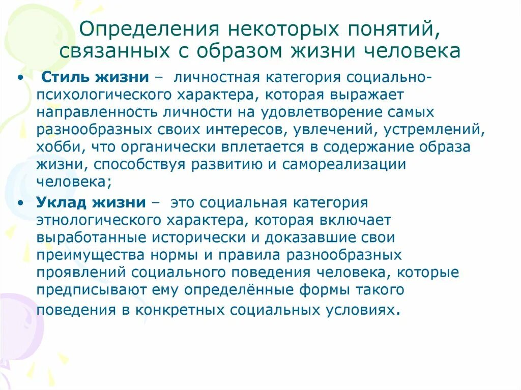 Содержание образа. Термины связанные с человеком. Категории болезни социальные. Социальные категории людей. Для определения некоторых болезней.