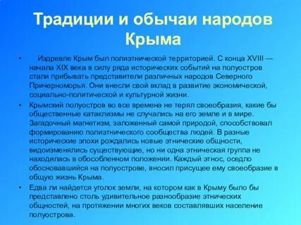 Народы крыма сообщение