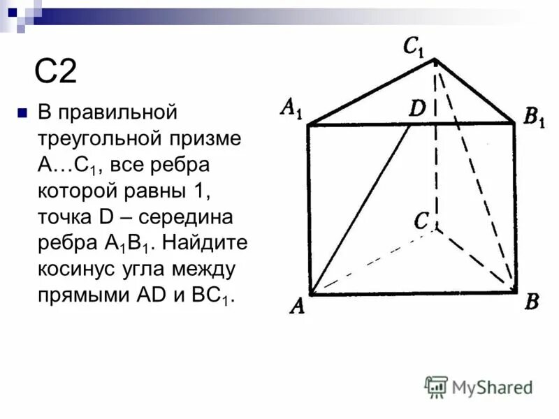 Правильная треугольная Призма. Ребра треугольной Призмы. Диагональ правильной треугольной Призмы. Правильная треугольная Призма свойства. Высота треугольной призмы формула