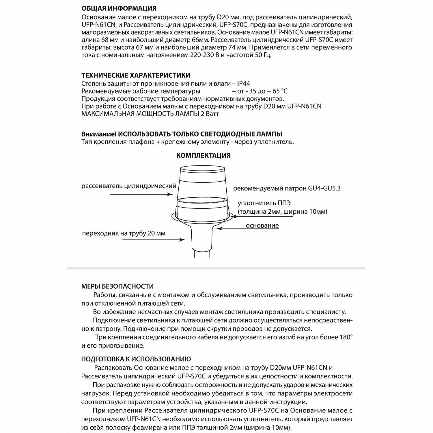 Инструкция по использованию лампы. Основание для светильника на трубу. Инструкция по применению светильников из изолона. Лампа инструкция. Инструкция по эксплуатации торшера
