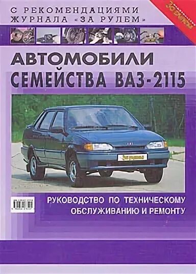 пример заполнения классного журнала. книга по ремонту нива 21214. руководство по техническому обслуживанию и ремонту. общие рекомендации к ведению классного журнала. рекомендации врача для учителя.