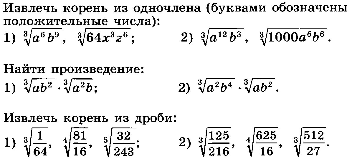 Контрольная работа по теме квадратные корни мерзляк. Алгебра 10 класс квадратные корни Арифметический. Арифметический корень натуральной степени 10 класс задания. Задачи Арифметический корень натуральной степени. Задания по теме корень n-Ой степени 9 класс.