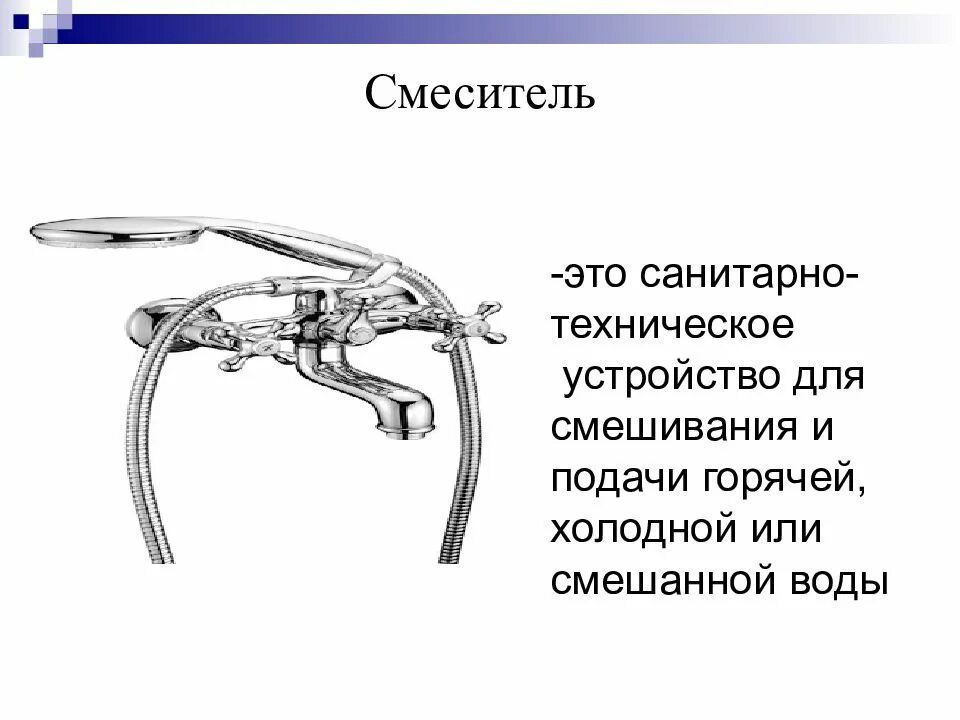 Назовите виды смесители по конструкции. Смесители по конструкции. виды смесителей по конструкции. смесители по конструкции бывают. смеситель для технологии.