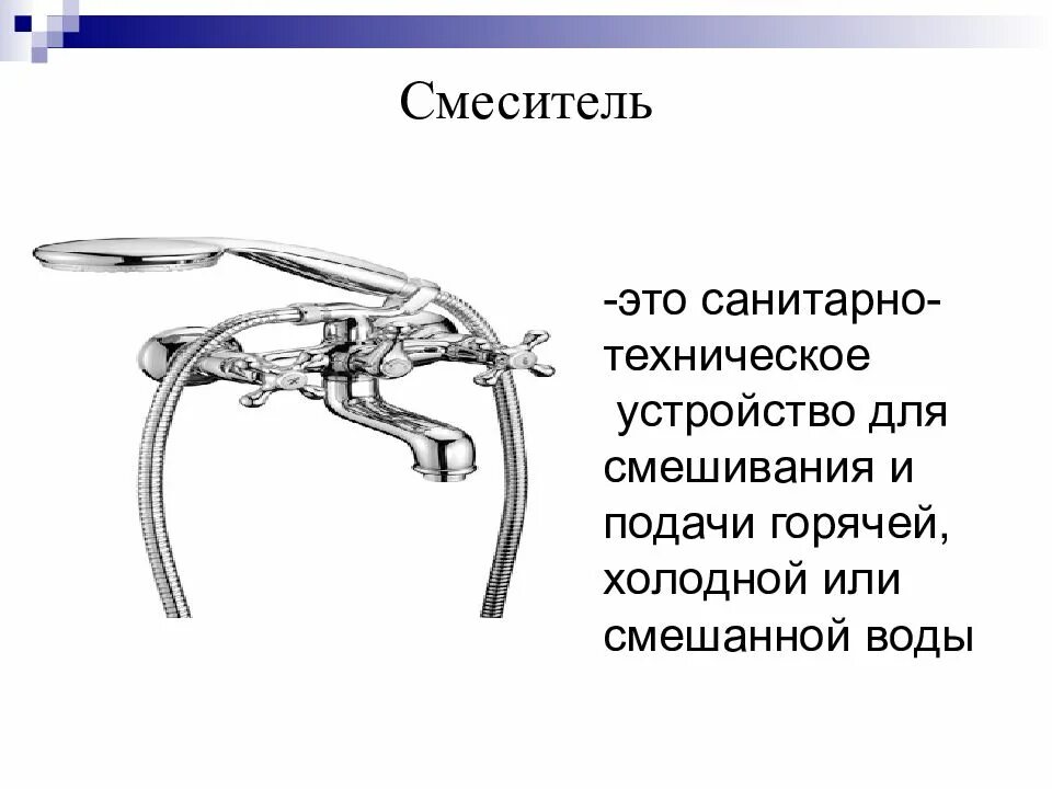 Кран исправен. Конструкция смесителя. Смесители по конструкции. Смеситель в разрезе. Смесители по конструкции бывают.