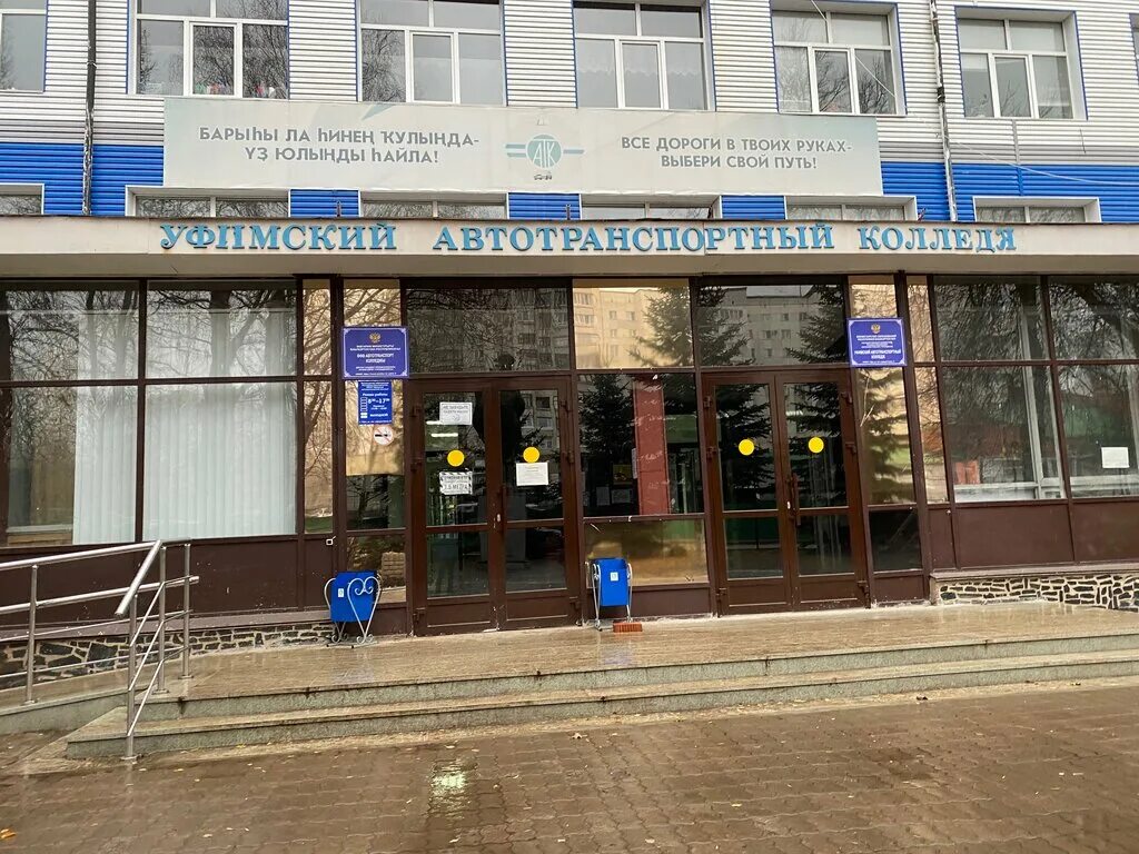Уфа улица города галле. Улица имени города галле. Город имени галле. Уфа улица комсомольская 23/3. Уфимский автотранспортный колледж.