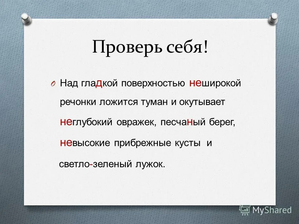 как правильно писать овражек