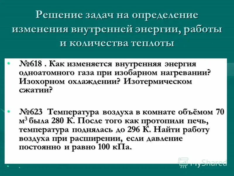 Как изменяется внутренняя энергия одноатомного. Внутренняя энергия одноатомного газа при изотермическом сжатии. изменение внутренней энергии при изотермическом сжатии. как изменяется внутренняя энергия газа при изотермическом сжатии. как изменяется внутренняя энергия.
