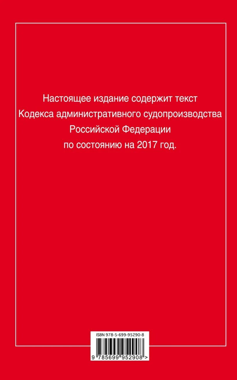 Кодекс админ судопроизводства. Административный процессуальный кодекс. Копия административного искового заявления. Административный кодекс. Кодекс административного судопроизводства.