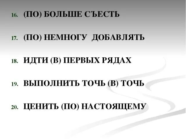 По-немногу правописание. Понемногу по немногу. Всем по немногу как пишется. По немногу как писать.