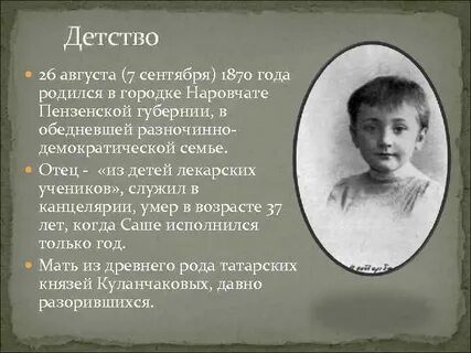 Автор годы жизни детство