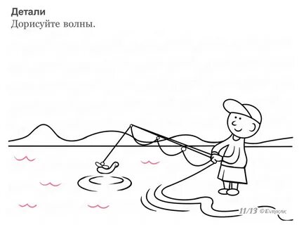 Нарисовать ловить рыбу