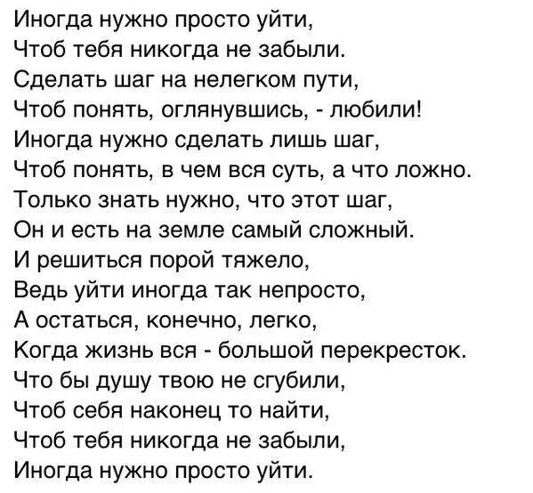 Иногда нужно просто уйти. Ты меня никогда не любил стихи. Я тебе не нужна стихи. Иногда нужно просто уйти стих. Что думает бывшая когда уходит