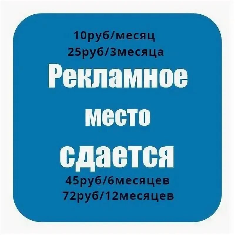 Сдам под рекламу. Место для вашей рекламы. Сдам под рекламу. Тут может быть ваша реклама. Место для вашей рекламы баннер.