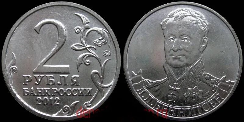Сколько монет 2 рубля 2012. 2 рубля барклай де толли. 2 рубля м а милорадович 2012. 2 рубля 2012 г кожина василиса. юбилейные монеты 2 рубля милорадович.