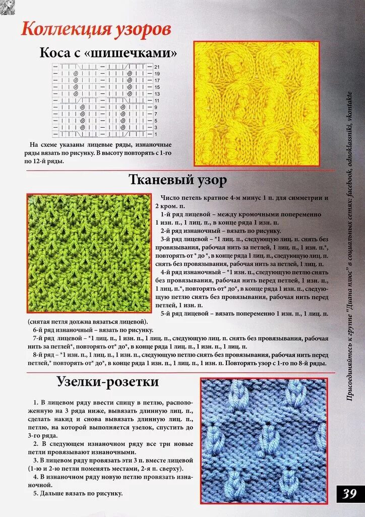 Узоров для вязания на спицах. Вязание спицами узоры схемы. Узор лицевыми и изнаночными спицами схема. Рельефные узоры спицами со схемами. Описание рельефных узоров спицами